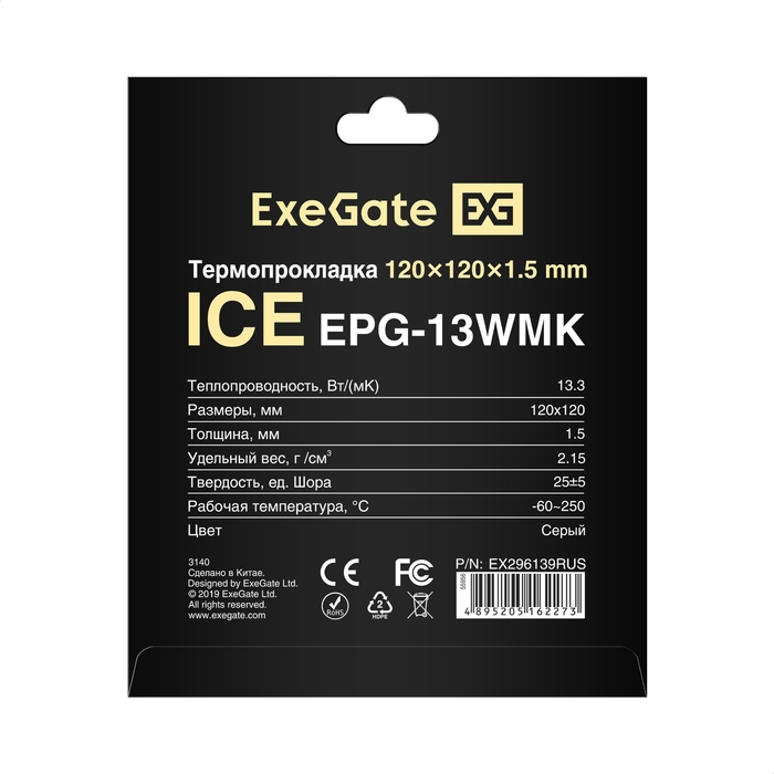 Термопрокладка Exegate Ice EPG-13WMK 120х120x1.5 мм, 13.3Вт/m.k <EX296139RUS> теплопроводящая клейкая двухсторонняя