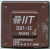 Сопроцессор 387 IIT 3C87-33 Philippines керамика "!"- sn: 239441